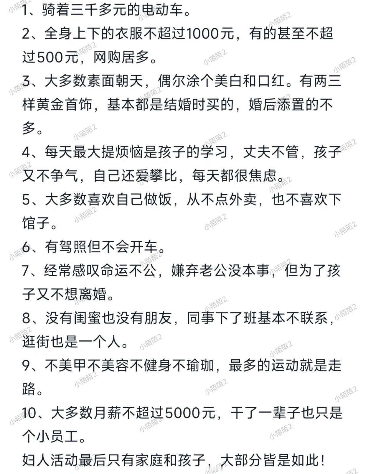 泪目了，中年妇女现状的第一条就满足不了，3000多的电动车，我的才1000
