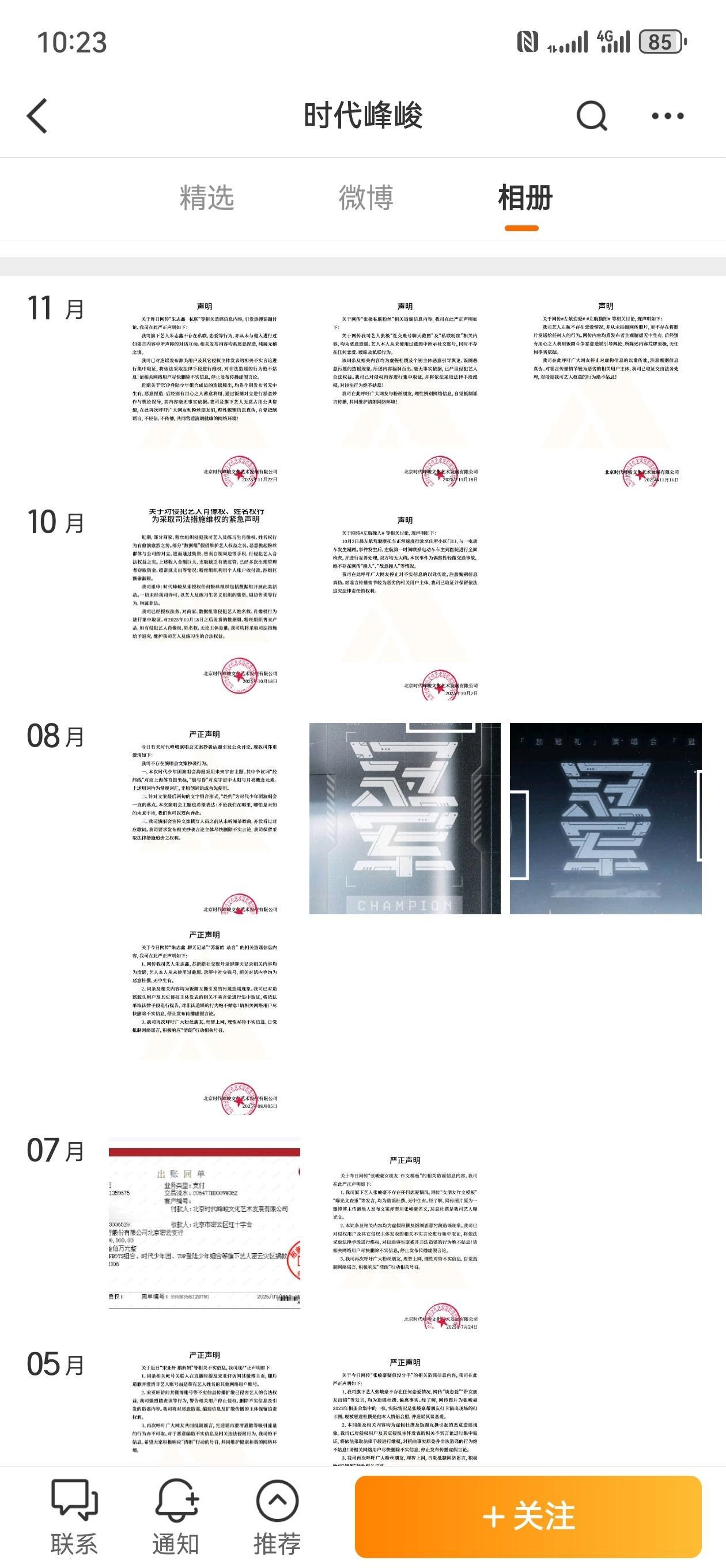 时代峰峻的相册全都是声明