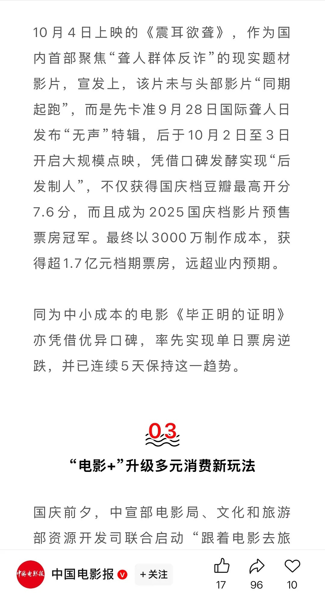 檀健次的震耳欲聋投资才三千万，上映第一天即赚钱导演路演笑开了花，被问到成绩如何，