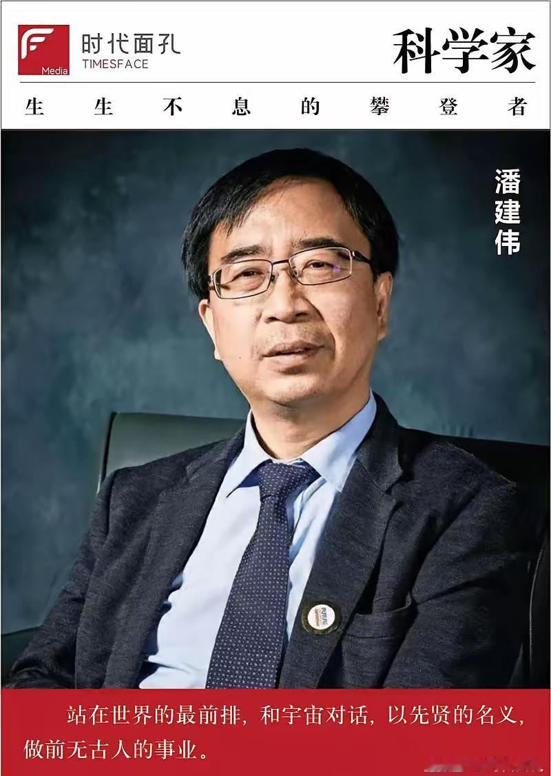 俺就不信还有人看到这位深耕量子通信领域，突破多项核心技术，让中国量子科技领跑世界