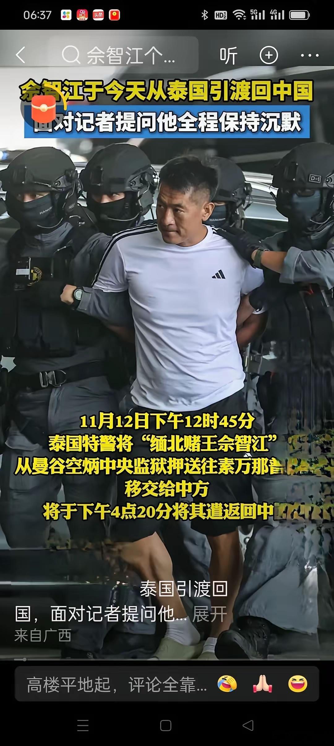 不是不报，时候未到！佘智江11月12日从泰国引渡回国，面对记者提问，全程保持沉默