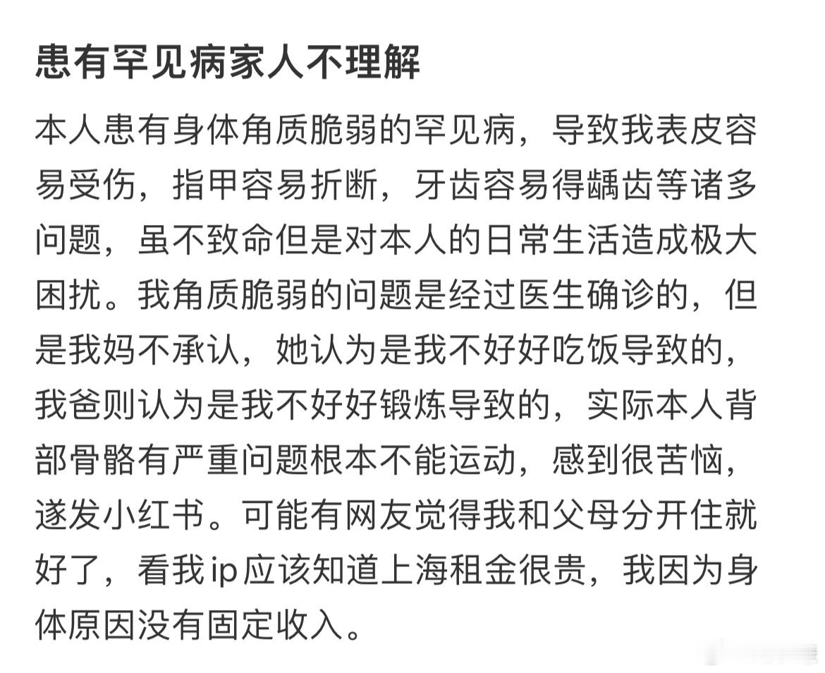 患有罕见病家人不理解