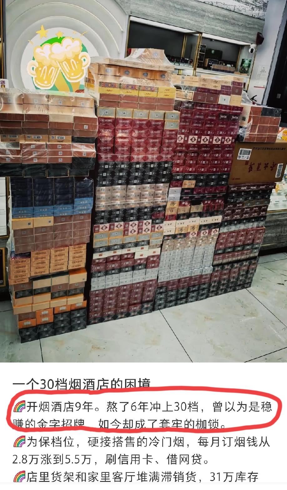 安徽网友发文吐槽:开烟酒店开了9年，苦哈哈的把香烟的销售档位熬到了30档，本以为