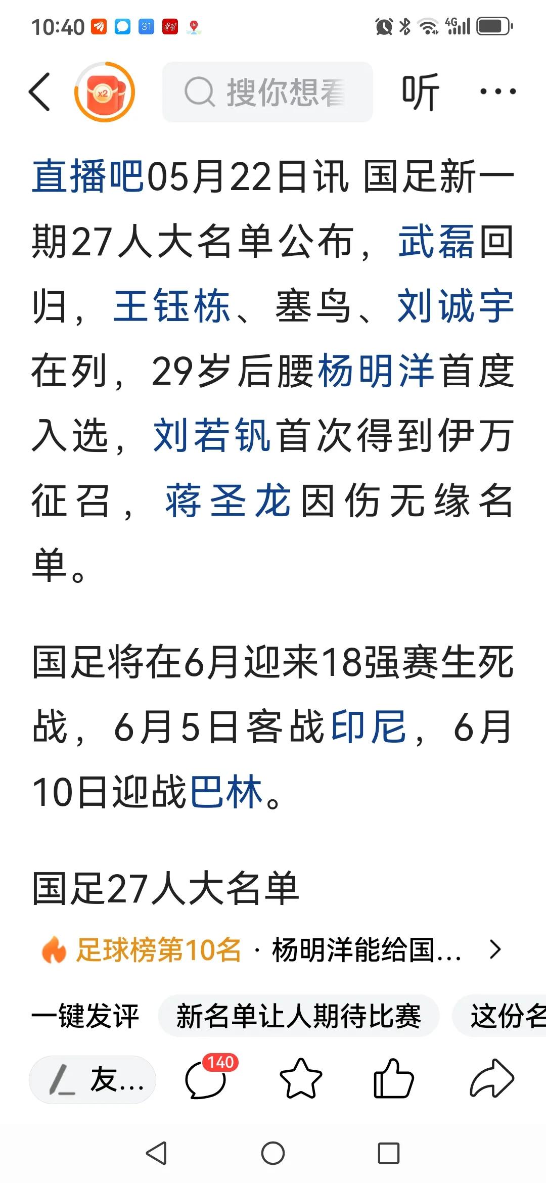 终于等到新一期国足名单，总体上根据18强最后两战必须取胜并多进球的紧迫现实，武磊