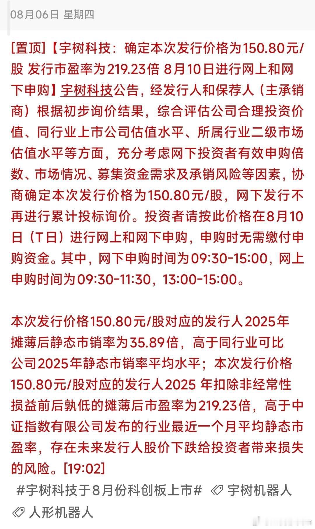 宇树科技新股定价公告完整深度分析前言：别忘记打新，大肉签；上次我中签长鑫，这次大