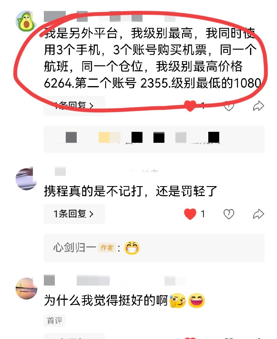 有人在网上晒了个实测，自己作为平台最高等级会员，查一张机票显示6264。换了个级