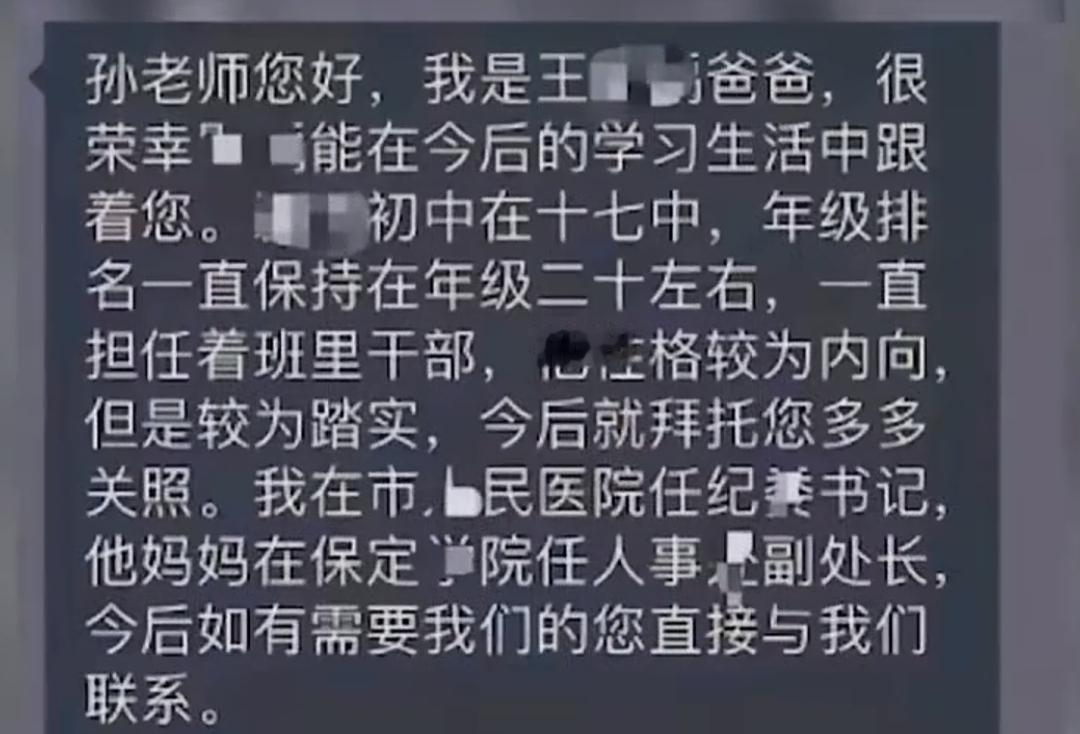 保定某医院纪委书记，在孩子的家长群里，主动报官职，这件事经过医院官方调查，基本属