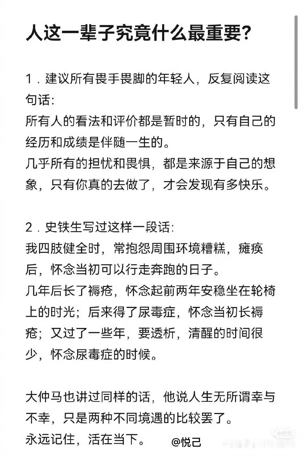人这一辈子究竟什么最重要？😘​​​