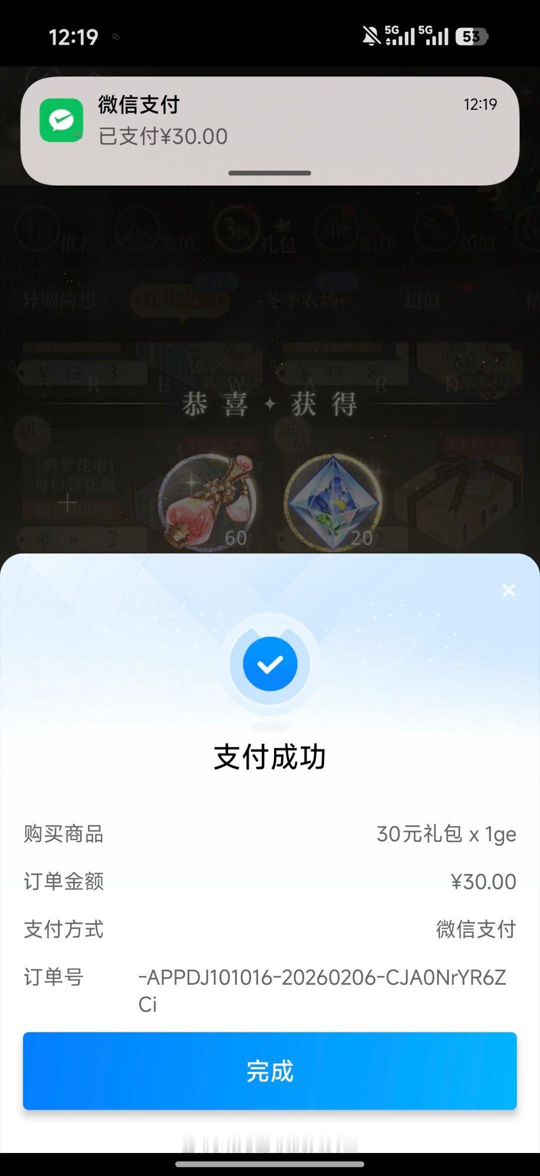 光与夜之恋你赢了。