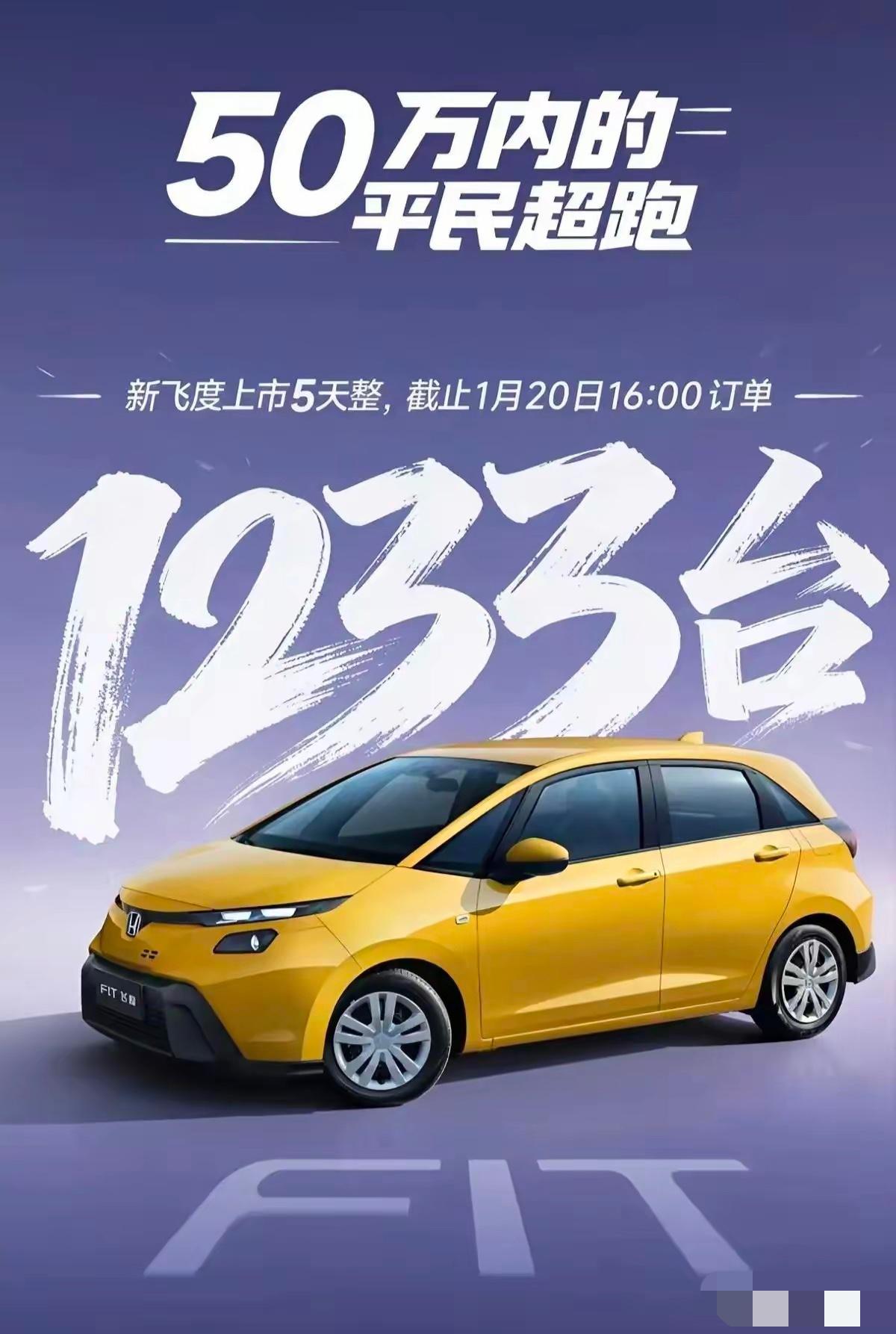 本田飞度以前是A0级燃油车的王者，年销量最高快13万台，可2025年只卖了269