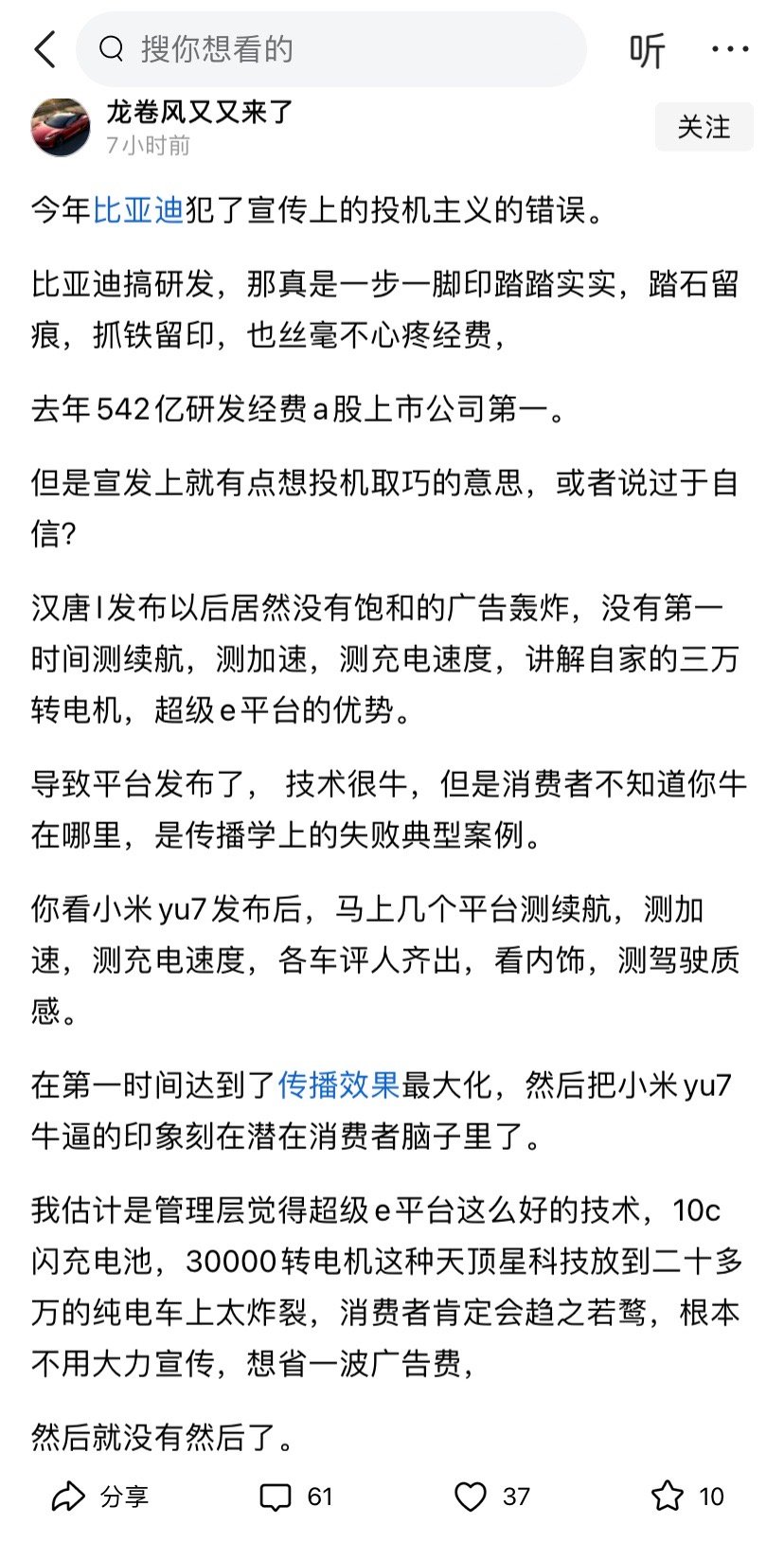 比亚迪的宣传工作已经差到“人神共愤”的地步了[？？？]​​​