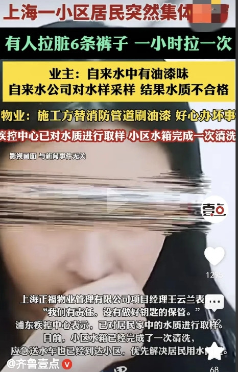 2025年6月25日，据齐鲁壹点报道，上海，一女子在家中喝了自来水后，突然腹泻，
