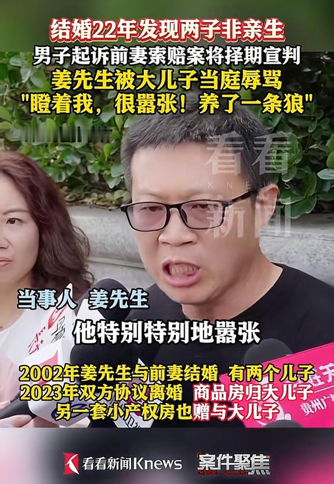 结婚22年离婚发现两儿子非亲生的姜先生，大儿子简直就是一头泯灭人性的毒狼！姜先生