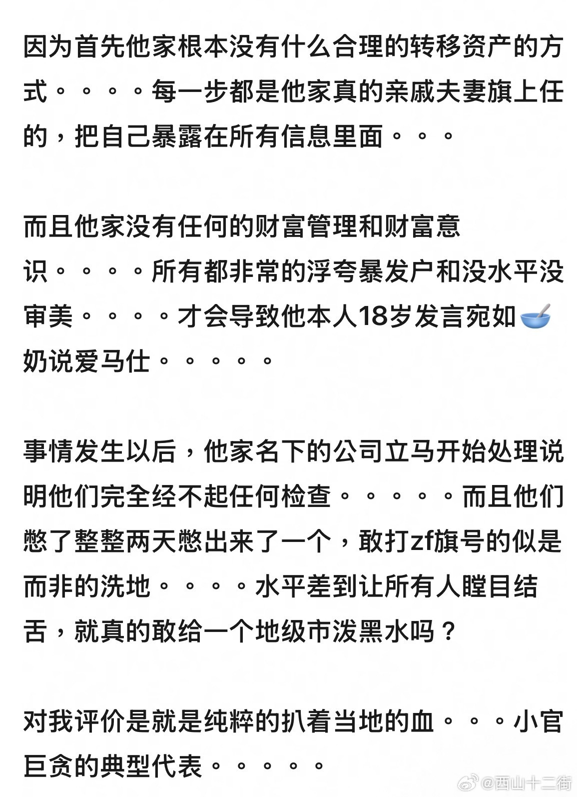 吃了一天🍉，感觉这个说的挺精准的​​​