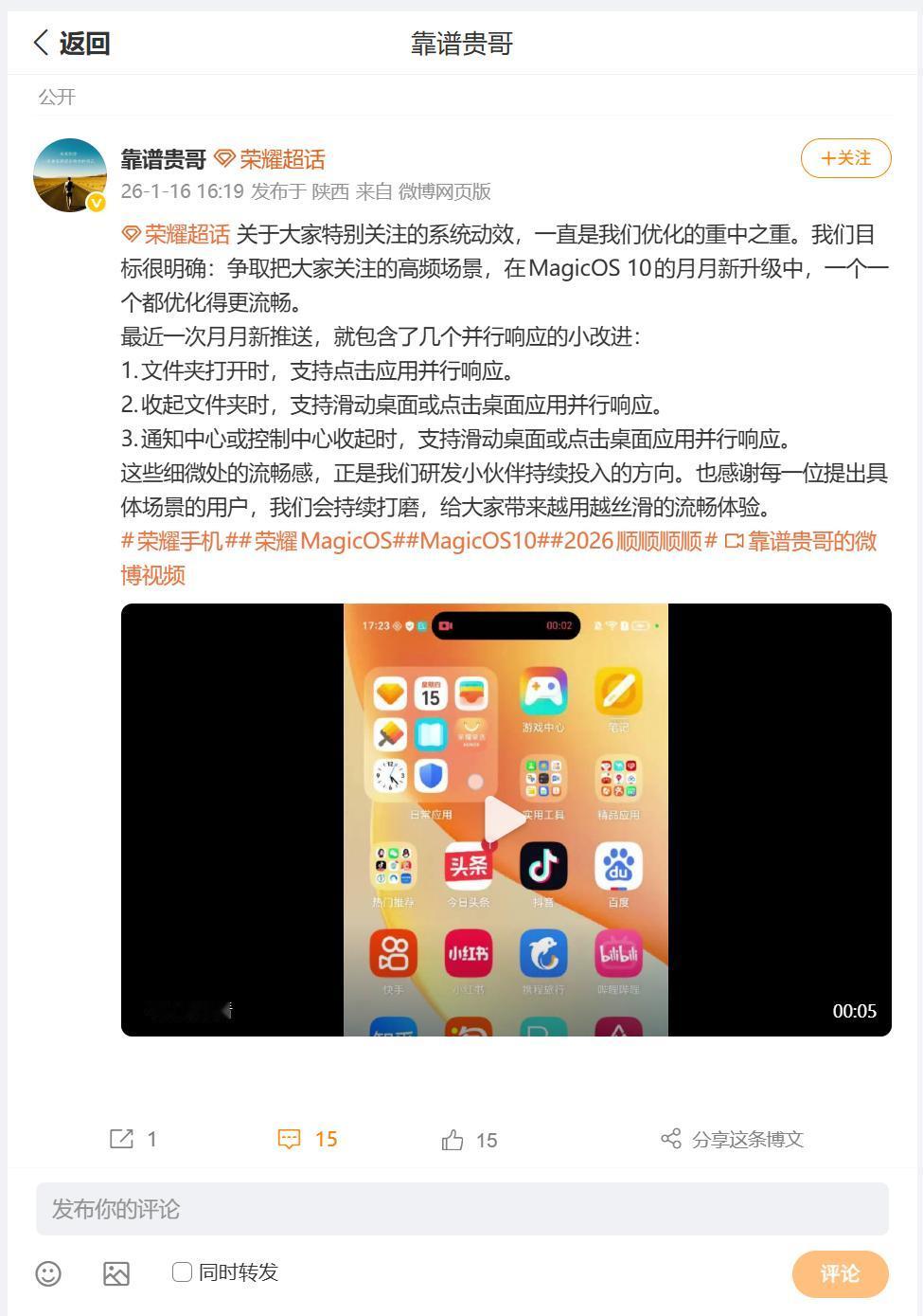 对于荣耀MagicOS10系列的流畅度，官方工程师蛮认真，刚刚看到荣耀Magi