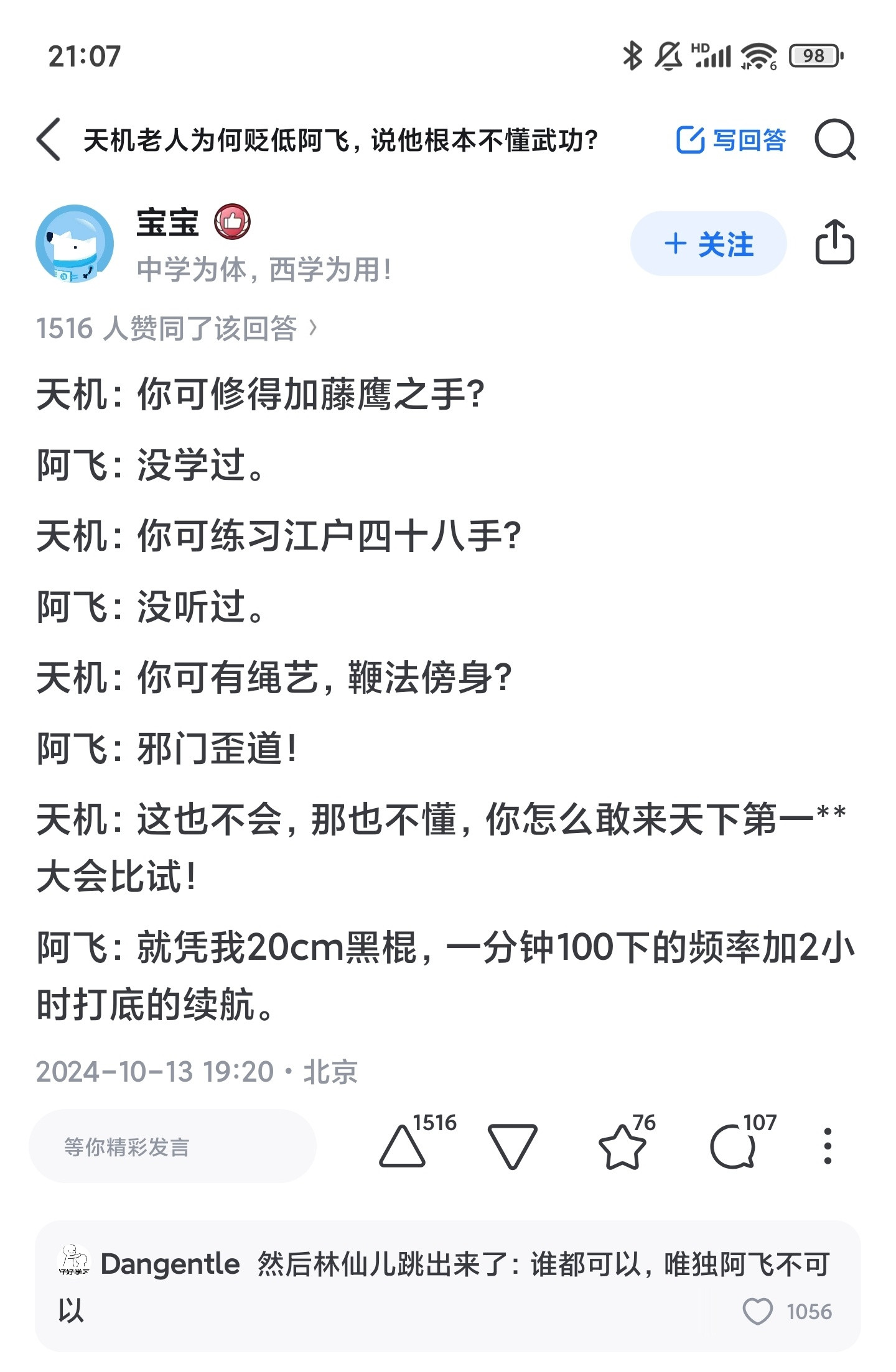 能给我解释下他们在说啥吗？​​​