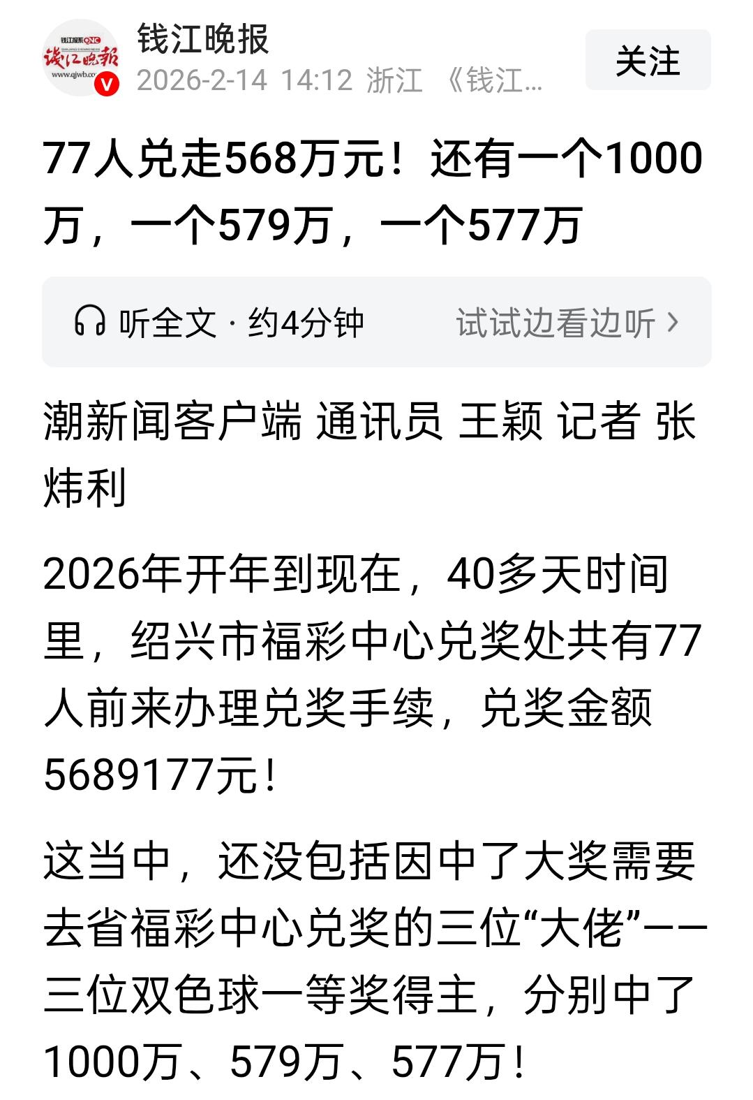 这么多人中大奖？照这个趋势发展下去，今年大家是不是得组团去绍兴买彩票来呀？2
