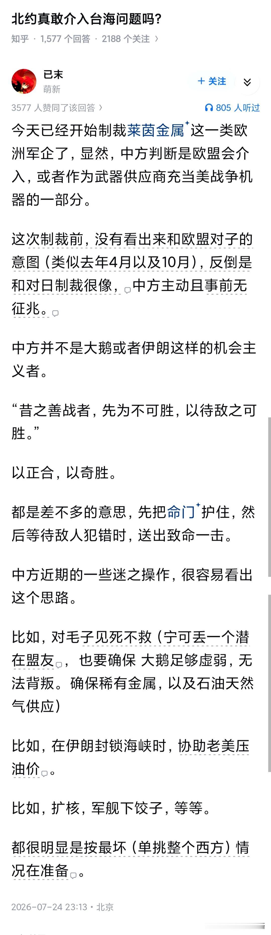 北约看起来一堆国家很热闹，实际能打的只有美国。而美国先整明白伊朗再说吧，打个