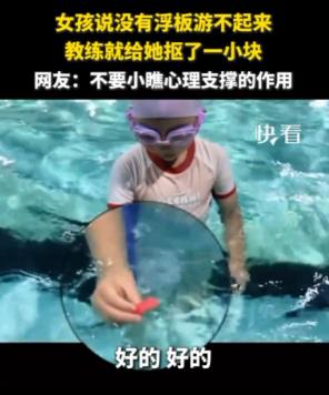神了！闻所未闻！这么小的浮板居然能让小女孩消除恐惧？你敢信么？ 近日，在浙江