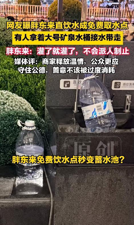 胖东来又上热搜了！有人拎着大桶到门口接免费直饮水，准备带回家使用，店员上前提醒还