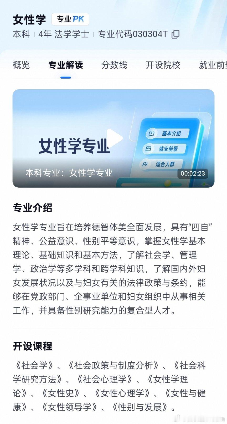 我至今不理解，读女性学，为啥能拿到法学学士​​​
