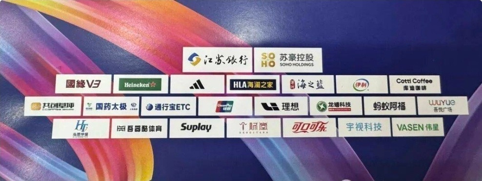 2026赛季江苏省城市足球联赛（苏超）赞助商名单正式公布，阿迪达斯、可口可乐等知