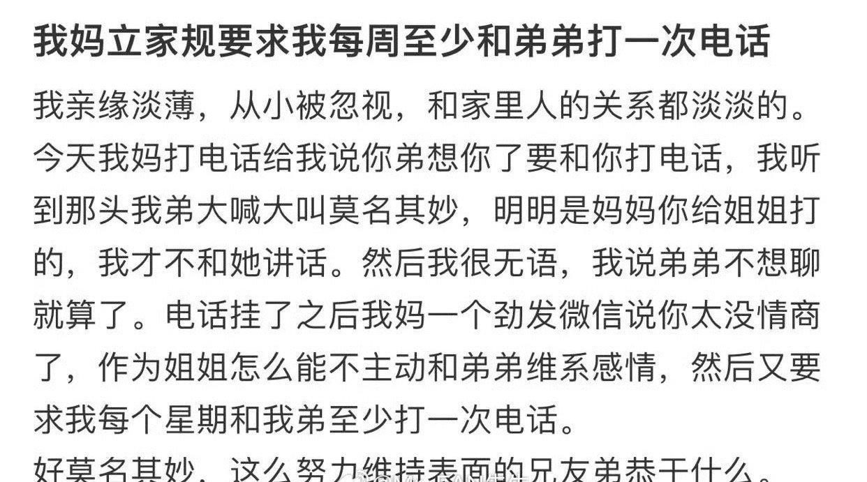我妈立家规要求我每周至少和弟弟打一次电话​[裂开]​​​