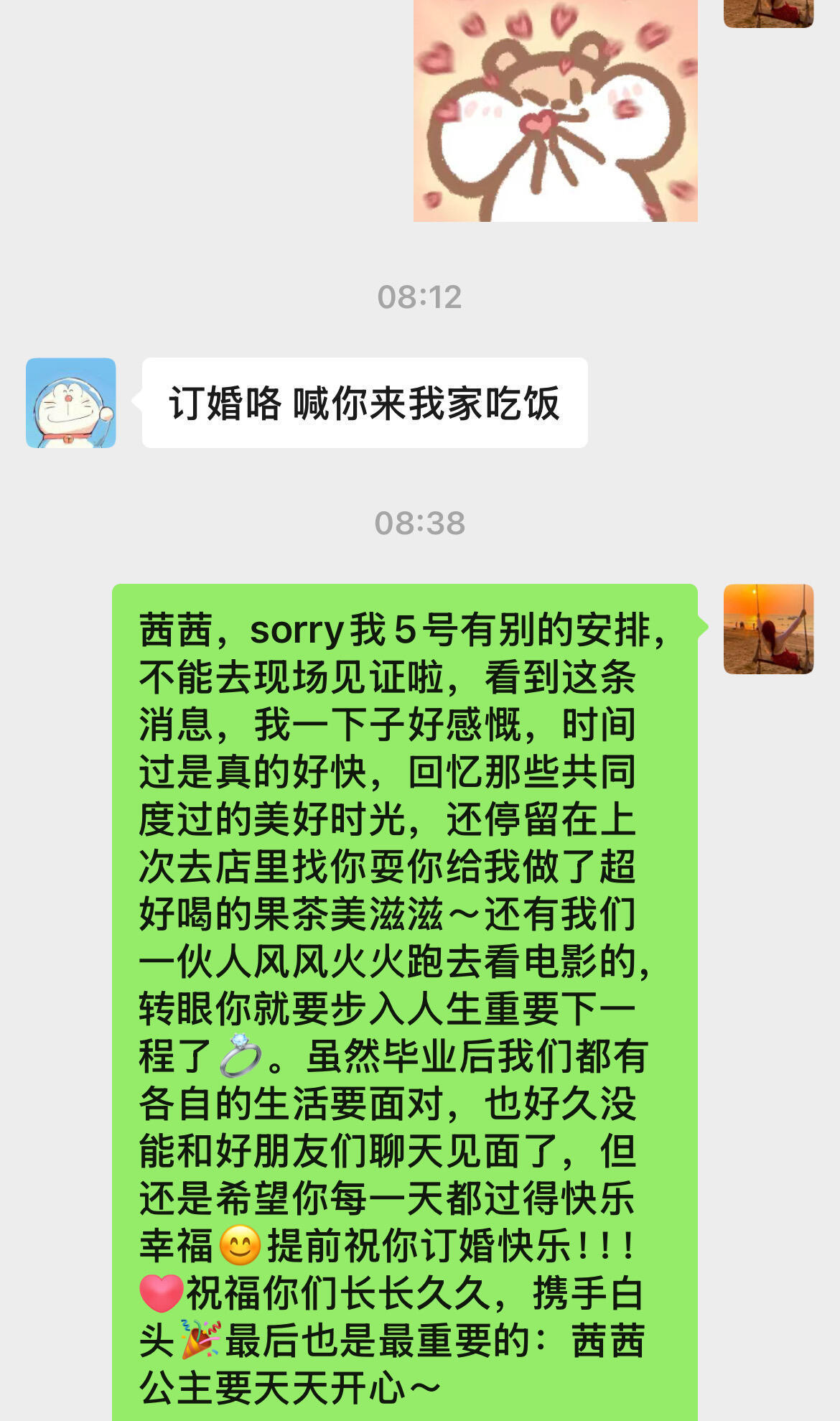 拒绝高中最要好的朋友之一的订婚宴邀请！！！​​​