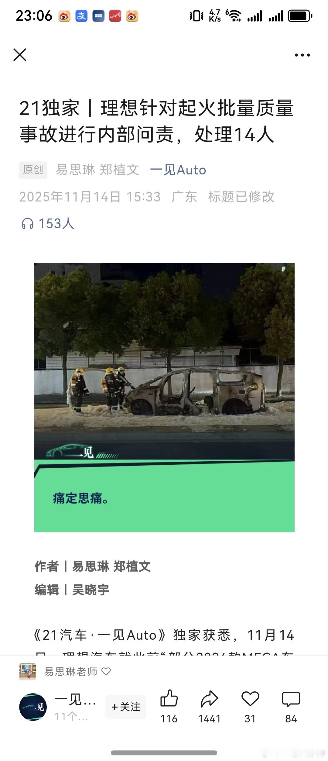 根据最新独家，处理14人，其中有几人被直接解除劳动合同。这种处理解决办法，理想