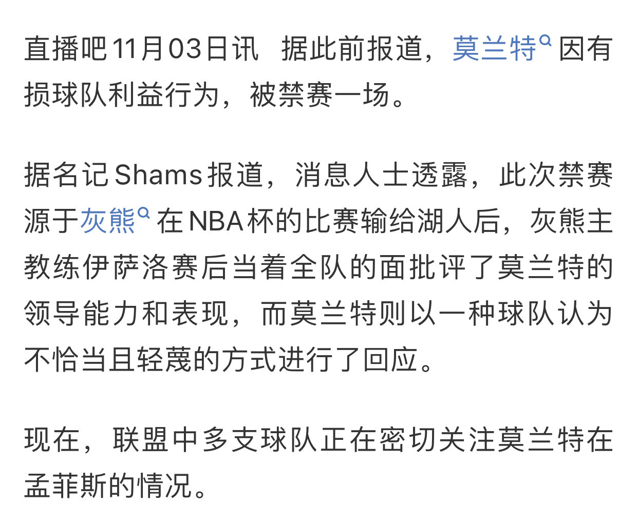 真要交易了，那可是大新闻了[笑着哭][笑着哭]莫兰特​​​