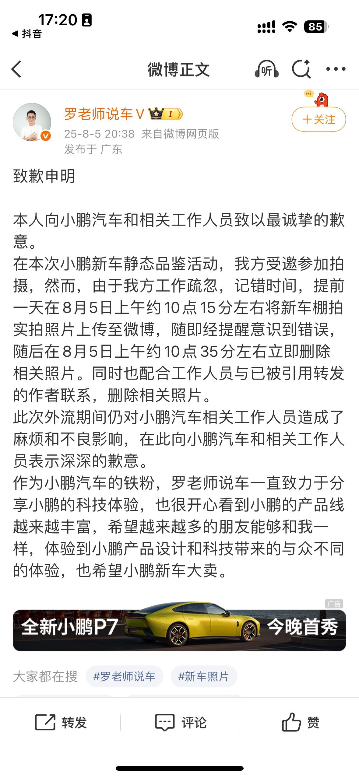 还真有记错时间的媒体老师我一直惦记着500w，不敢乱发～小鹏汽车