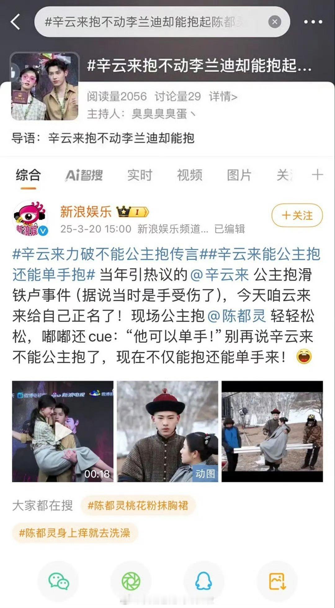 当时李兰迪因为被男演员抱不动的事情被嘲了很久现在辛云来剧宣还带上李兰迪cue六七