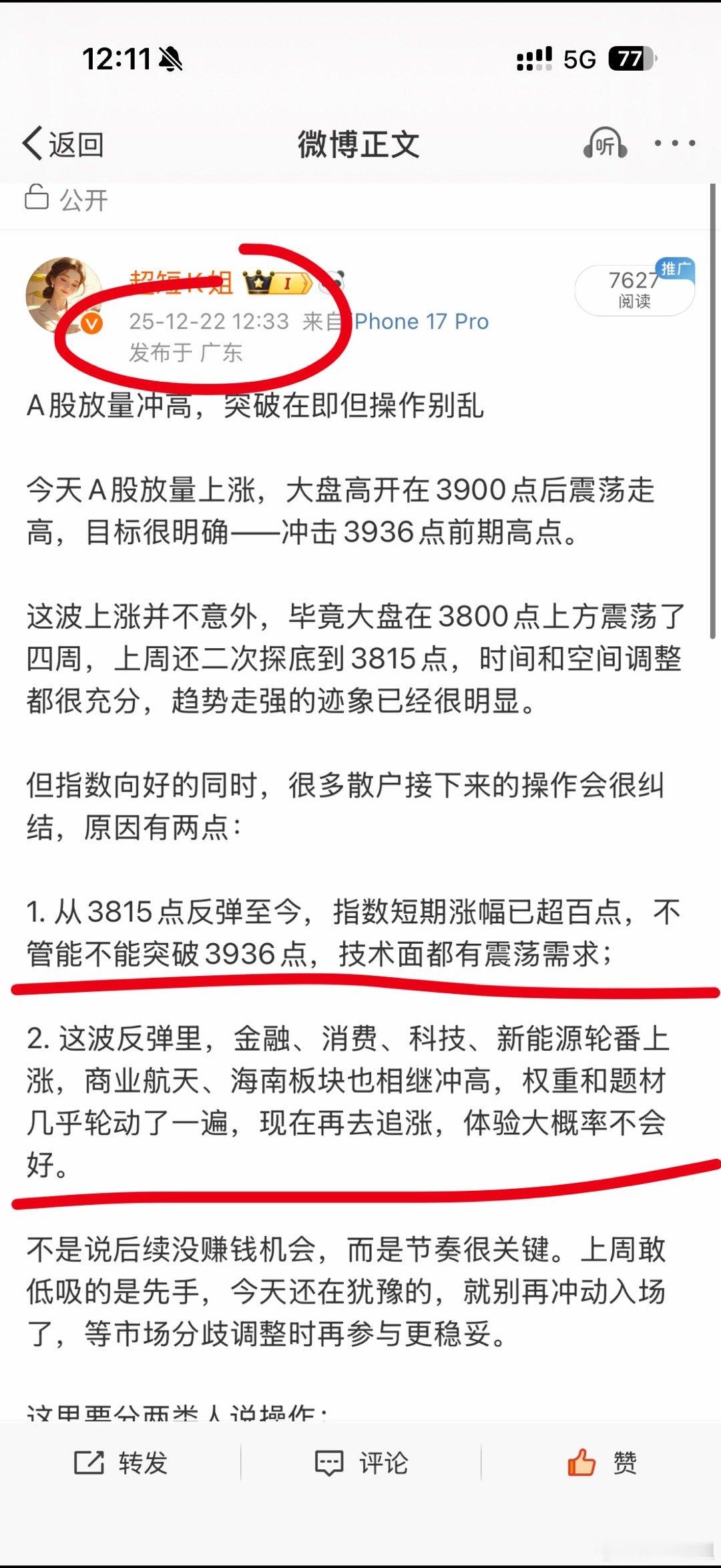今日A股：指数冲关3936点，个股分化，短期宜卖不宜买今天A股大盘指数红盘冲高，