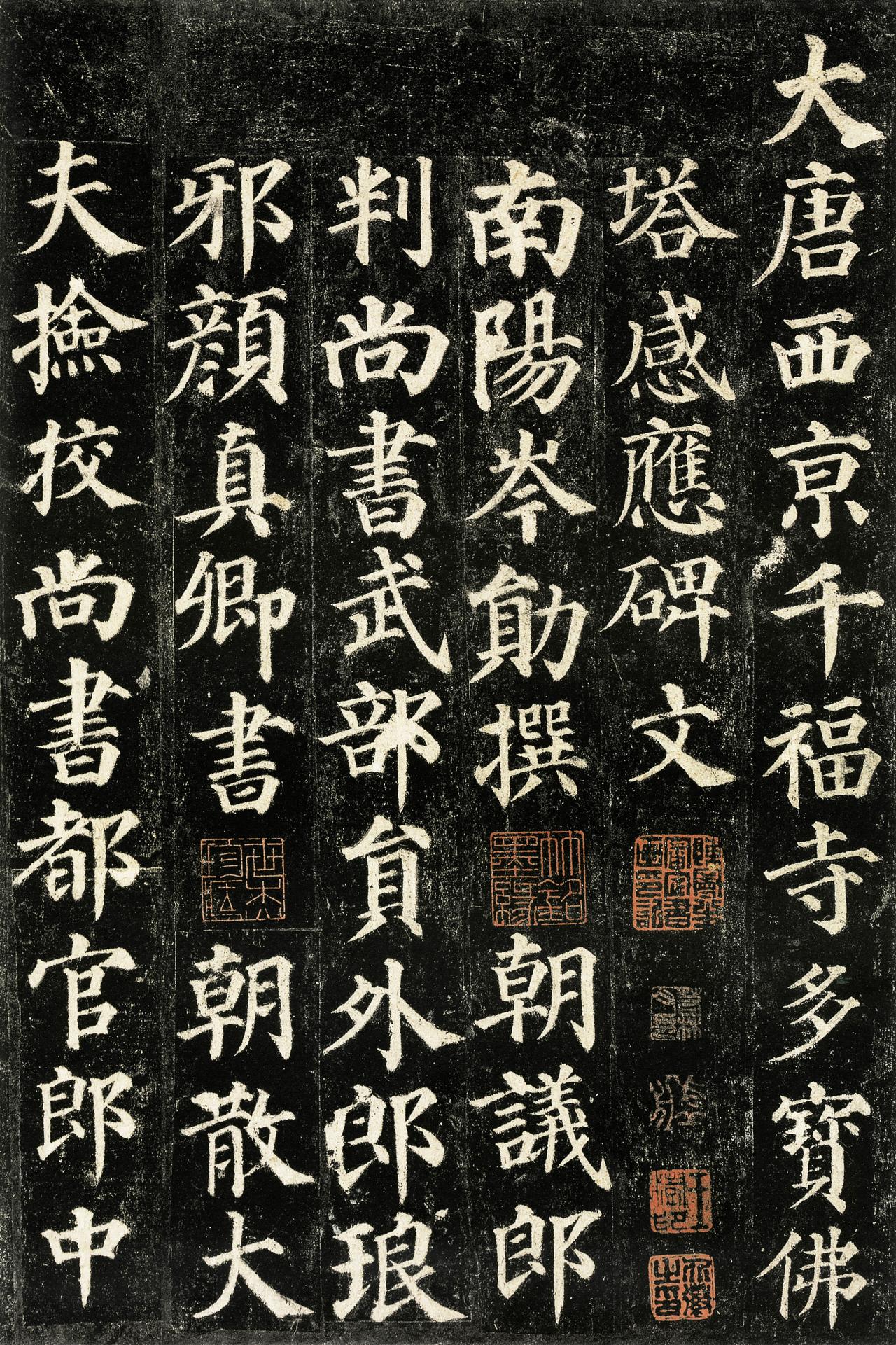颜真卿《多宝塔碑》：早年颜楷的骨力与规矩唐天宝十一年，这块碑由岑勋撰文，颜真