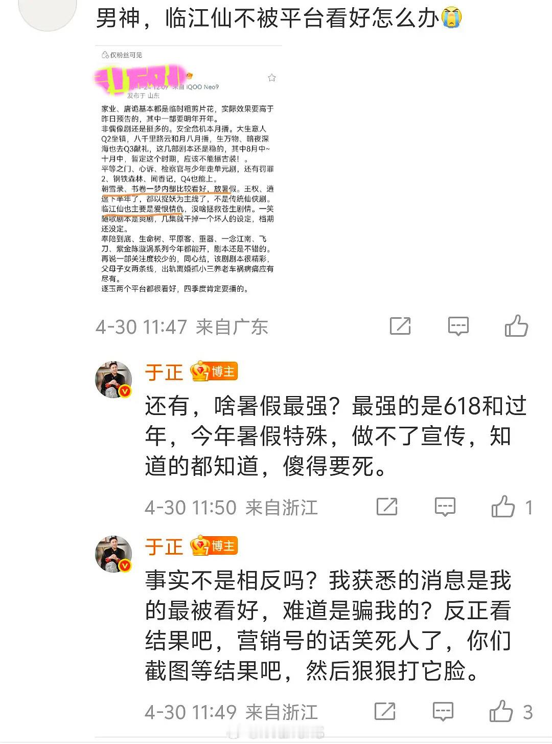 于正说今年暑假特殊最强的是618和过年……于正可真精明呀！不过据我所知爱奇艺确实