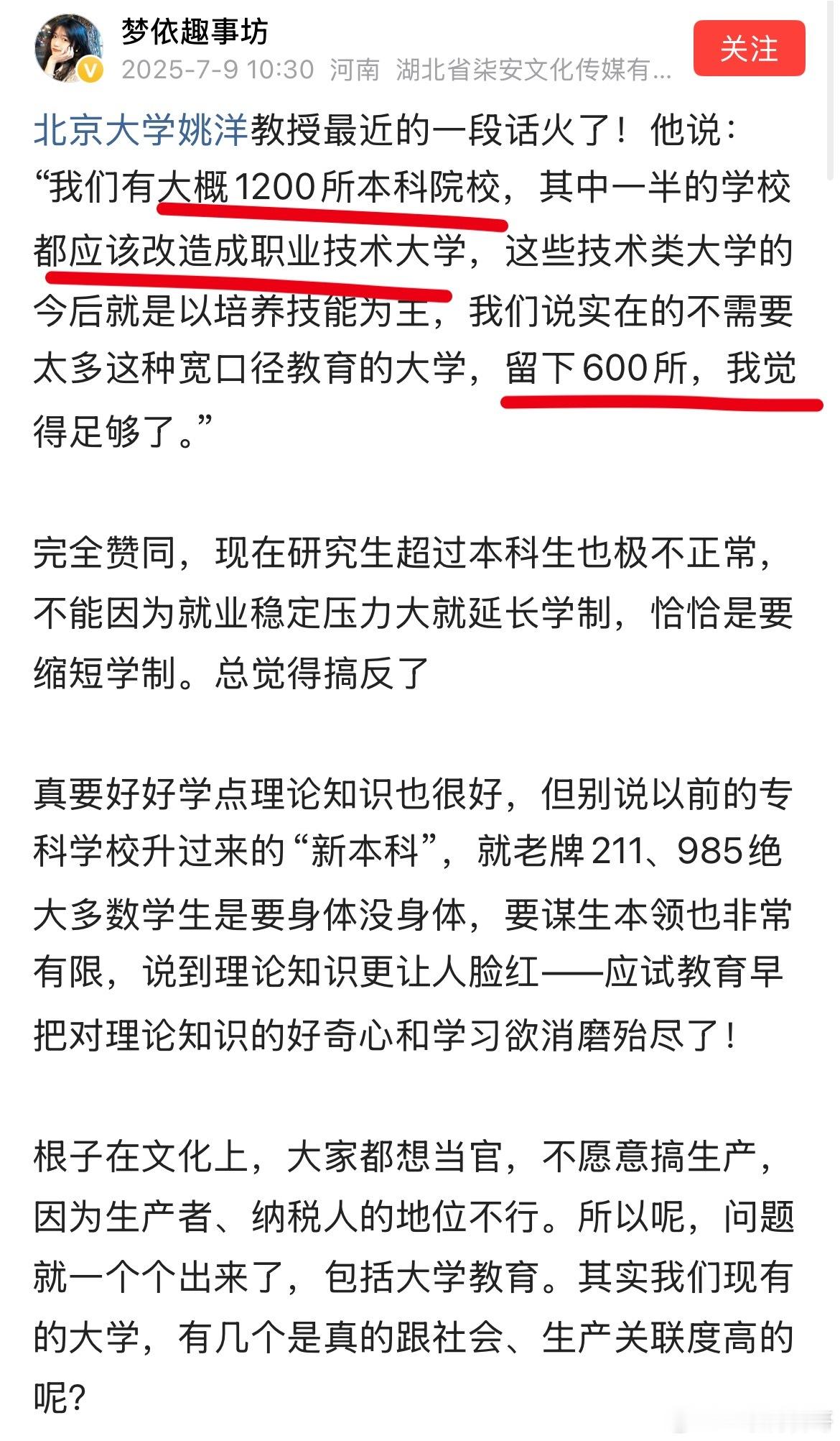 卧槽，北大教授太敢说了！直击本质！这就是大家需要的教授！​​​