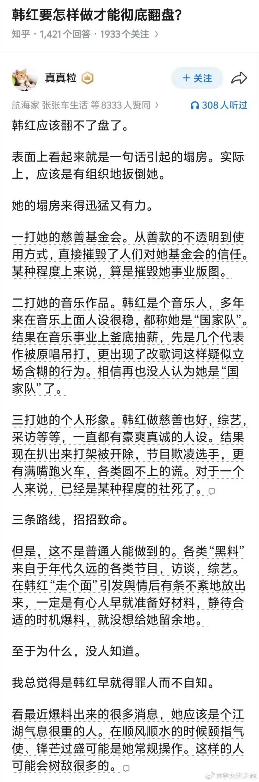 韩红要怎样做才能翻盘？