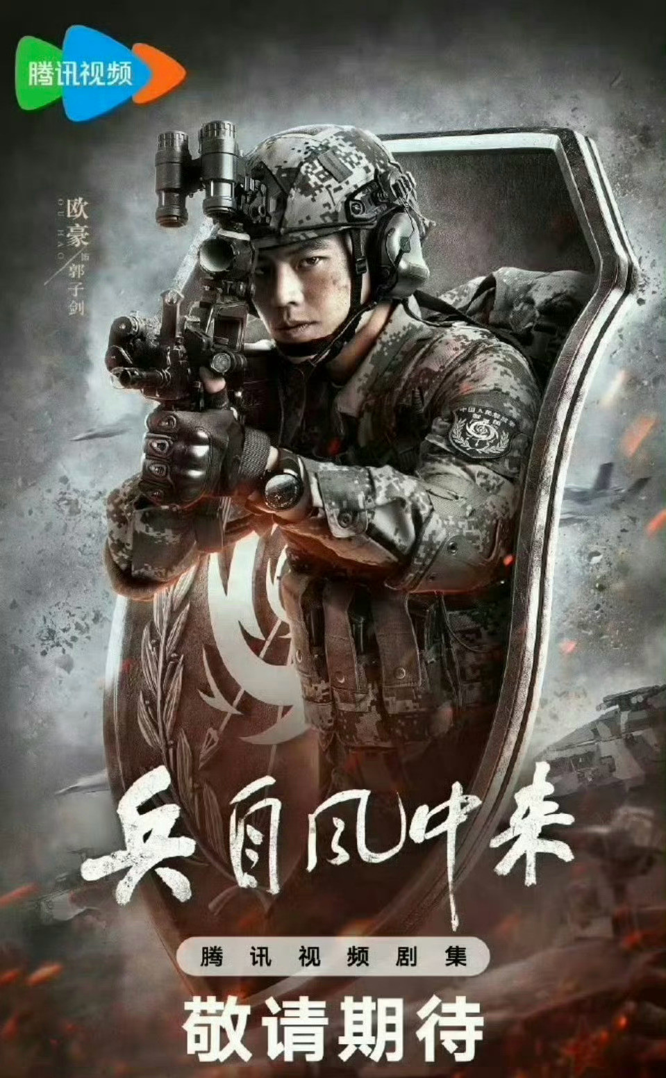 兵自风中来更新1-6集4K+1080
