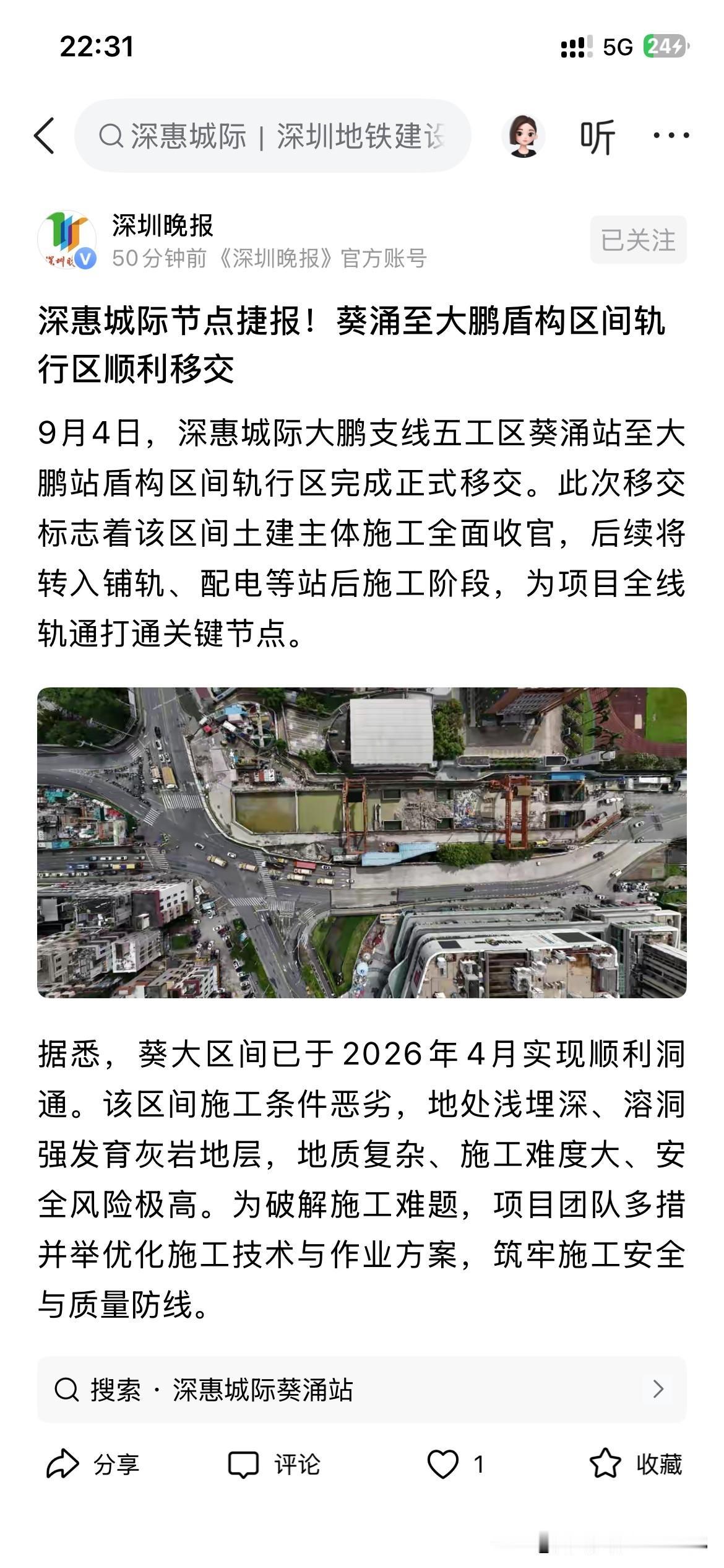 深圳市城际轨道交通许多最新发展成果，根据最新的官方信息显示，深圳至惠州城际轨道交
