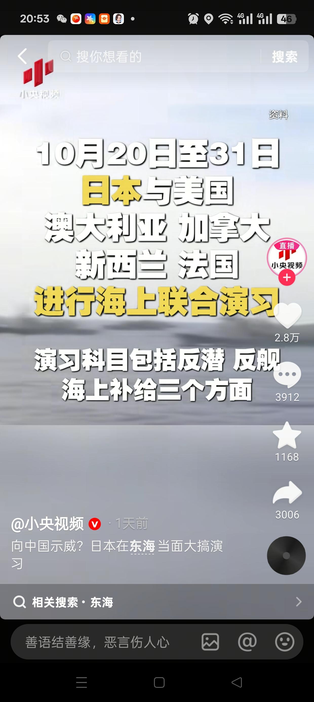 五万兵力、多国舰机集结东亚海域，日本新一轮军事动作引发地区高度警觉。日本自