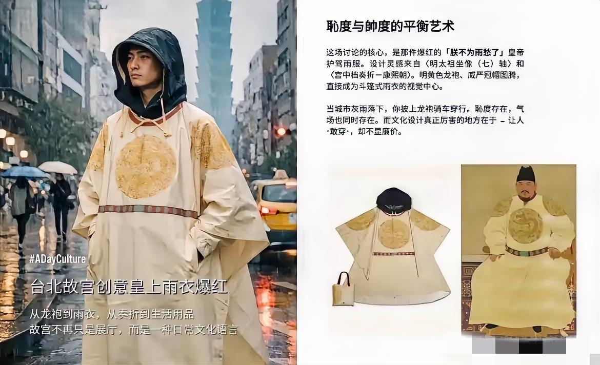 说实话，看到这款“朱元璋同款”雨衣，我第一反应是想笑，但笑完却有点不是滋味…
