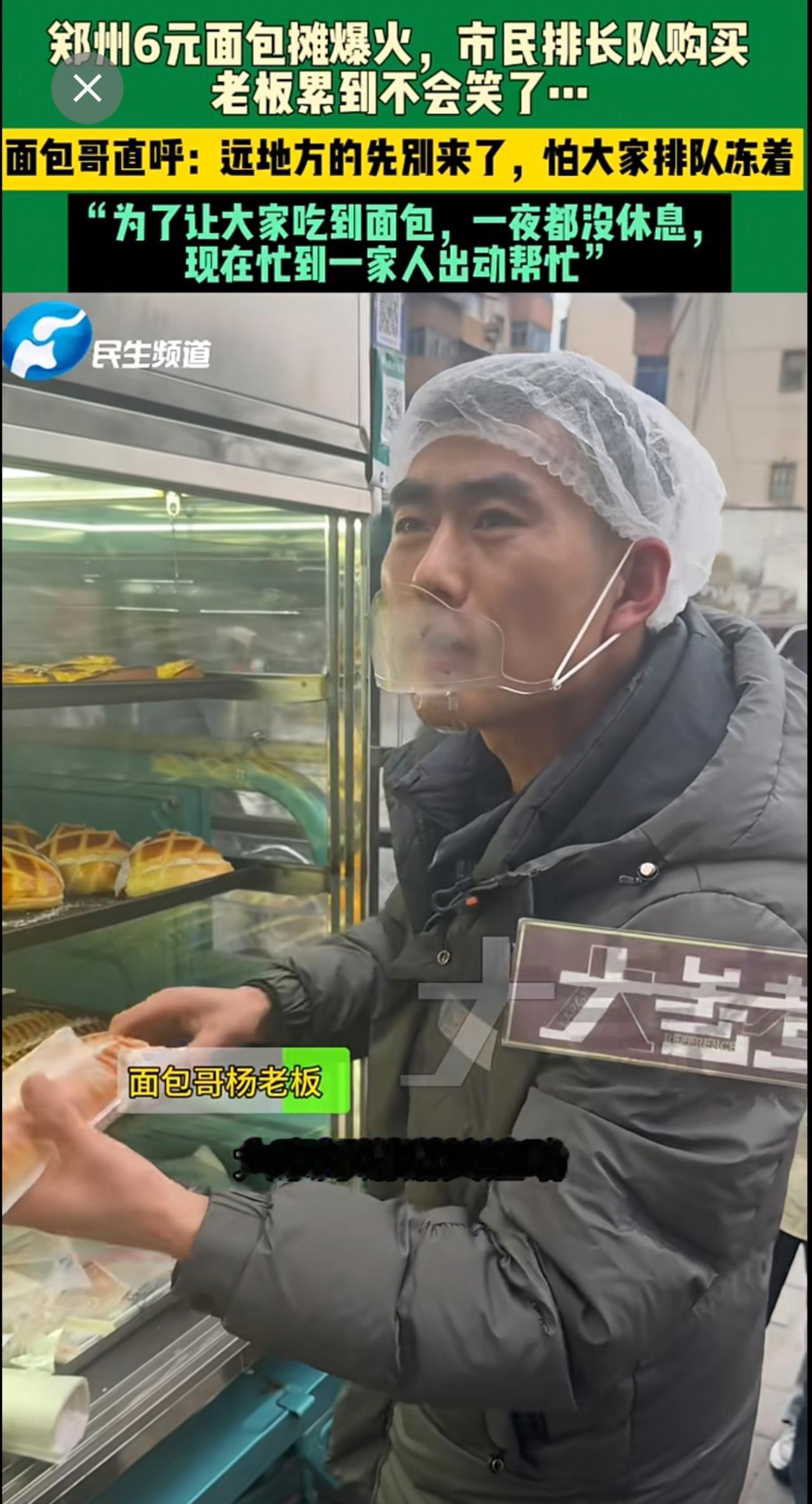 12月20日，河南郑州，郑州6元面包摊爆火，市民排长队购买老板累到不会笑了…面包