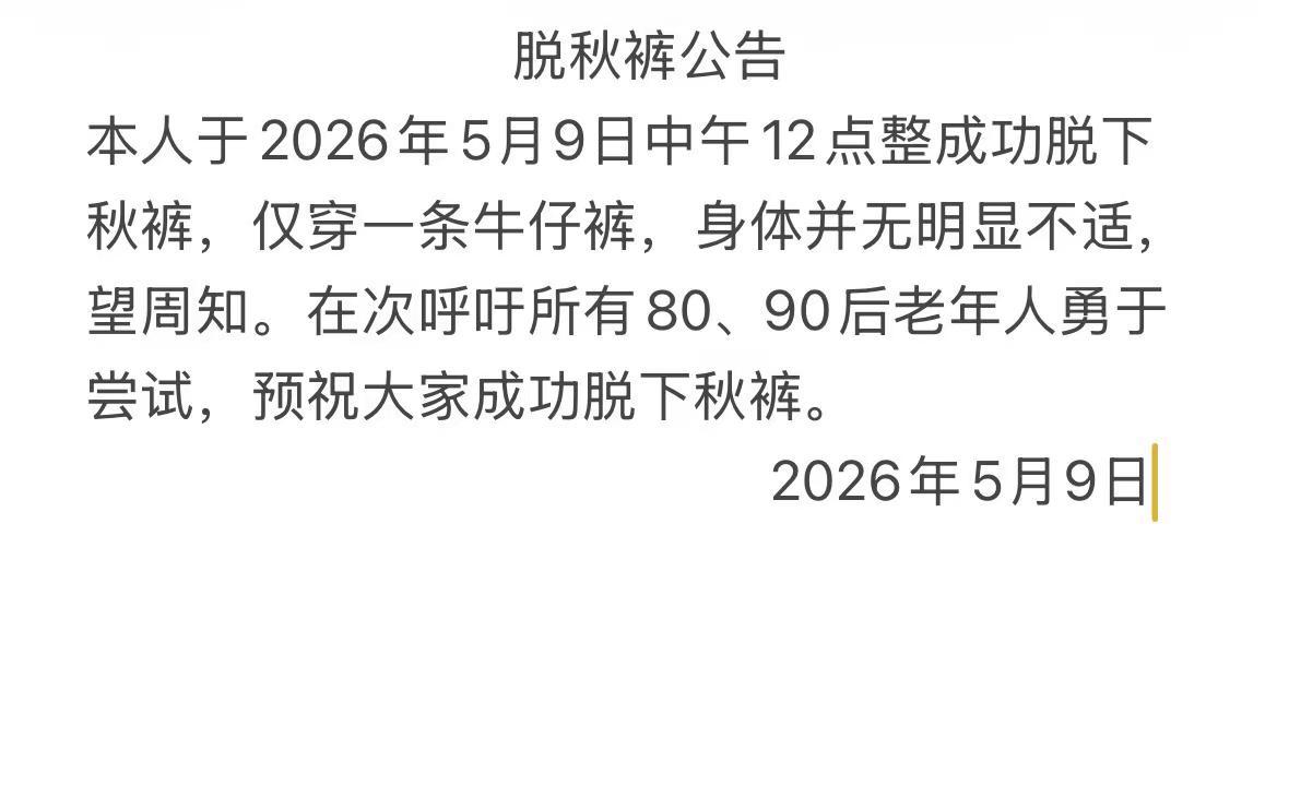 特此通知大家