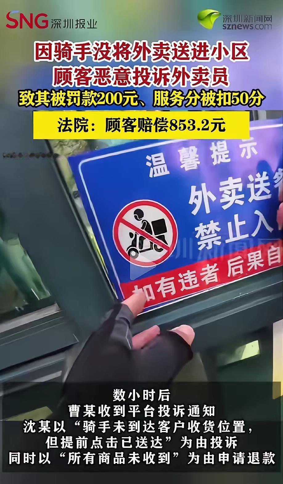 深圳一小区明确禁止外卖车辆及骑手进入园区，外卖骑手曹某接单配送至此，无法进入小区