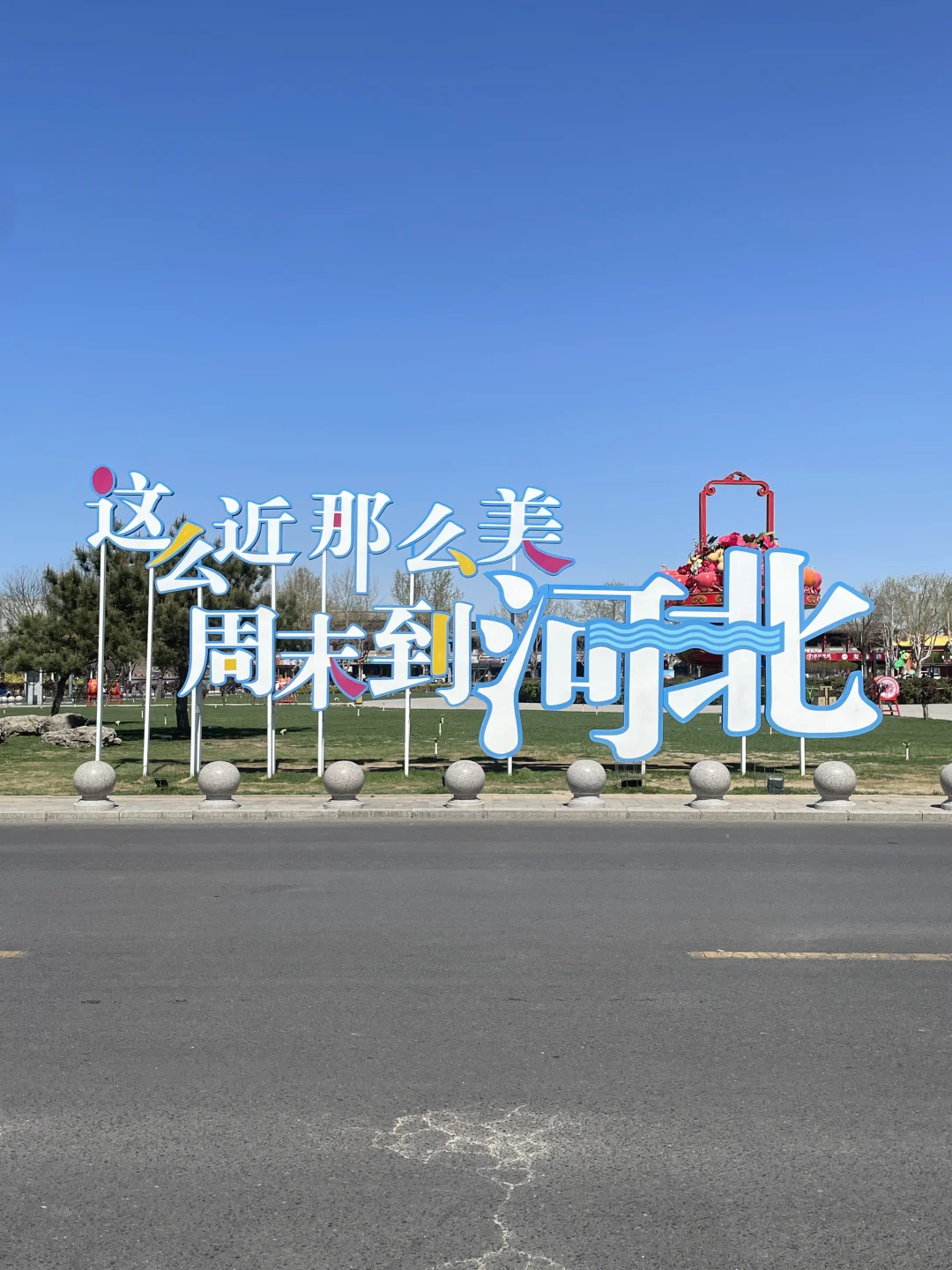 石家庄：燕赵风过石门路，正定古城见千年 🏛️