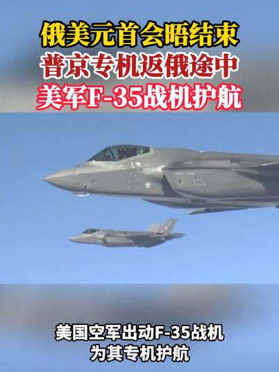 万万没想到 俄罗斯突然宣布了 俄总统普京和美总统特朗普会晤结束后，居然享