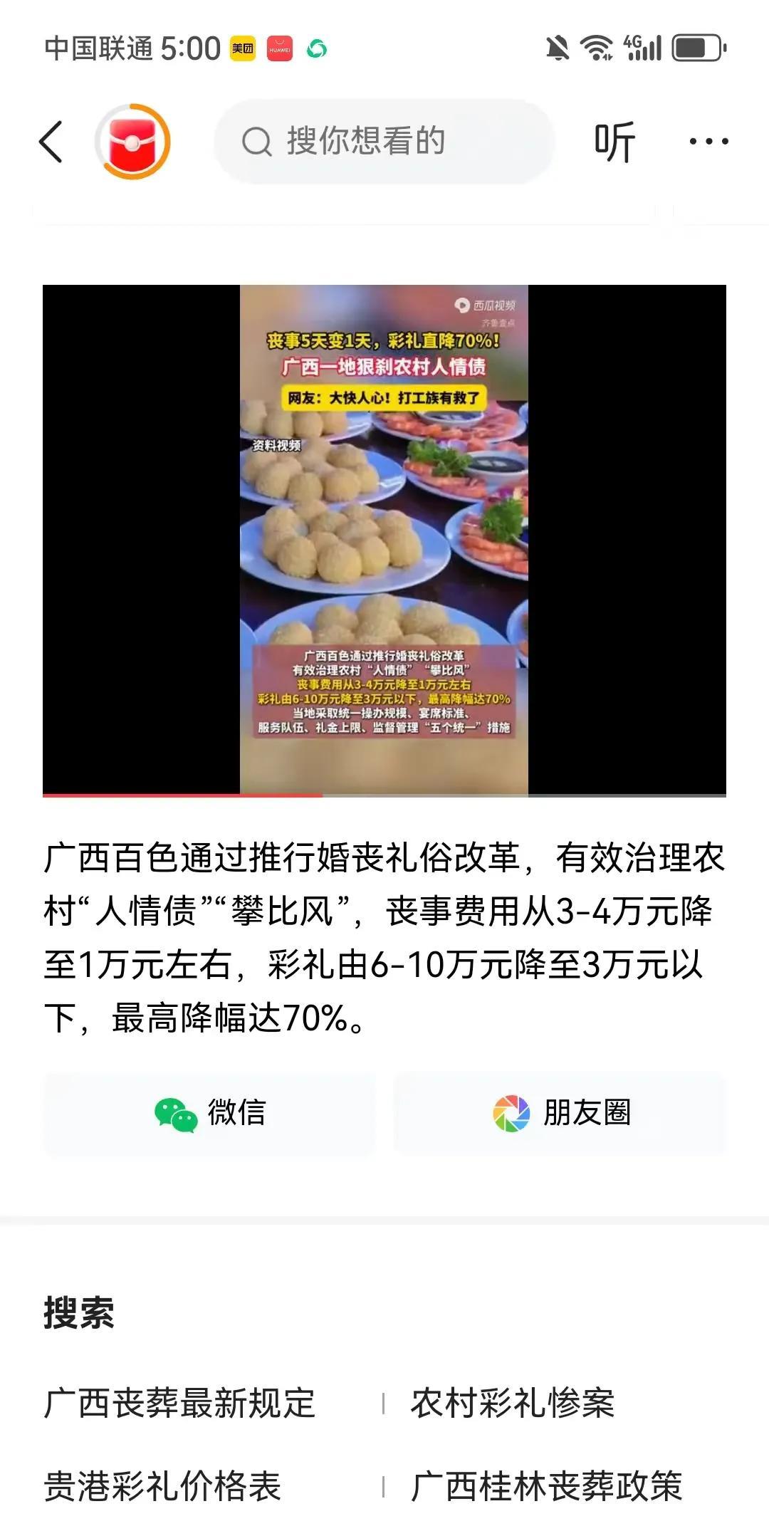丧事5天变1天，彩礼直降70%！广西一地狠刹农村人情债。广西一定开个好头，既减轻