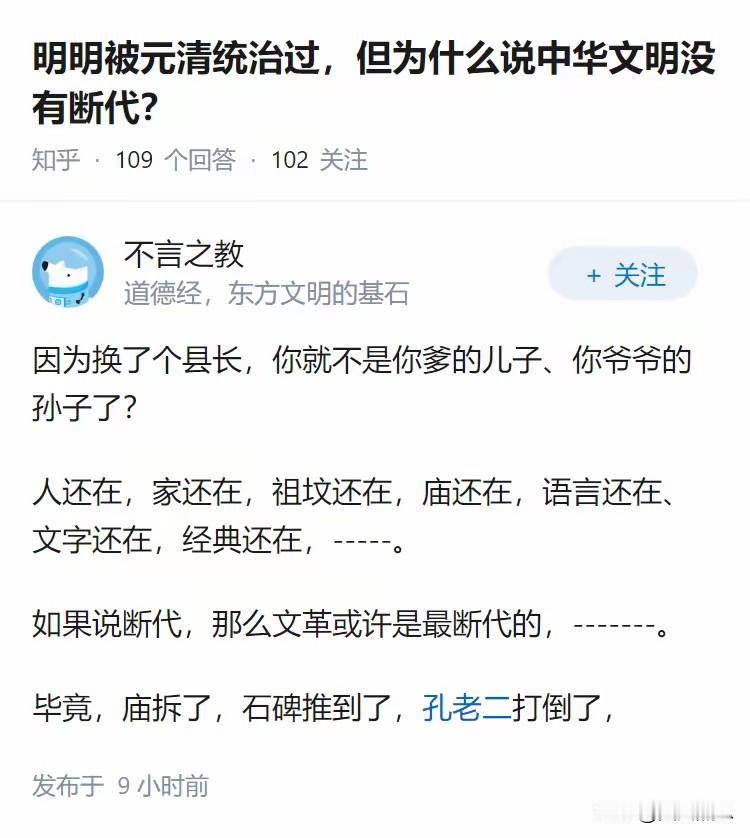 中华文明确实厉害，经历元清，却以强大包容力同化彼此。判断文明是否断代，得看核心