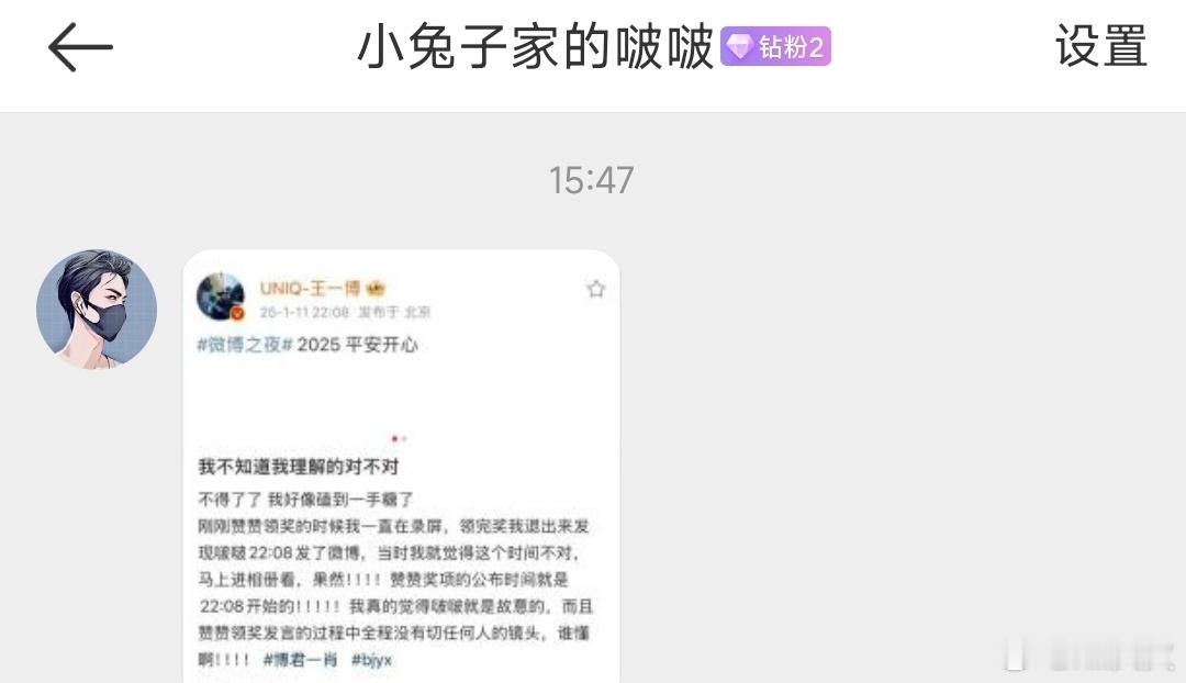 这个真的有悟到！啵啵发微博时间=赞赞奖项开始公布时间，并且还有一层意思，你给我安