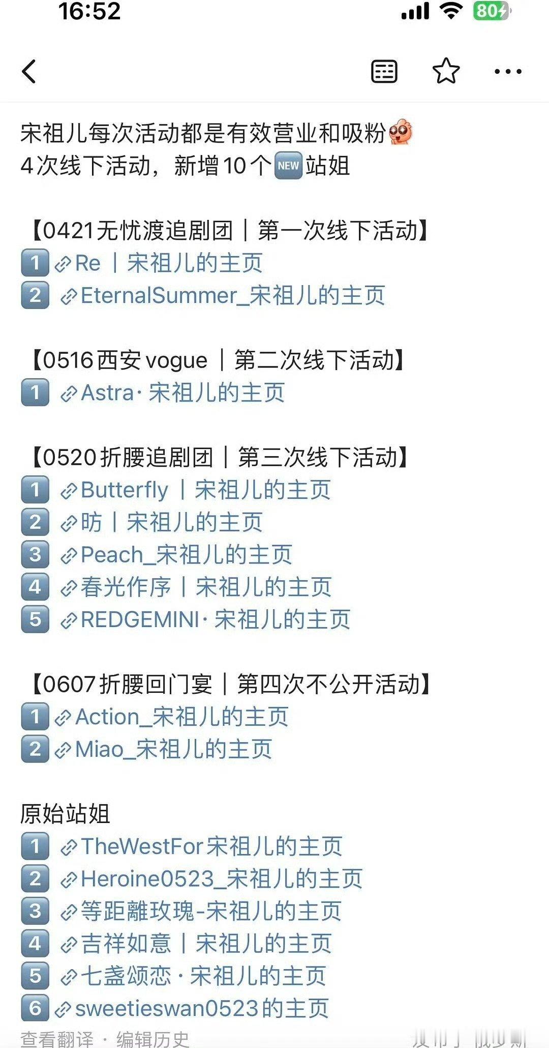 宋祖儿复出后，已经新增10个站姐了。​​​​